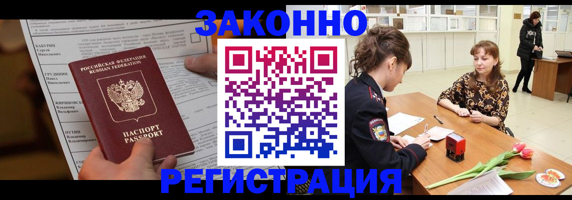 прописка 2025 в Павлово